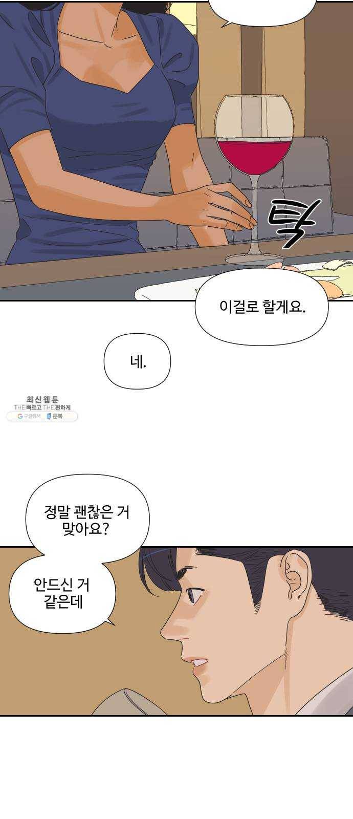 그들이 사귀는 세상 8화: 그 놈이 그 놈인 이유는 내가 그 年이기 때문이다 8