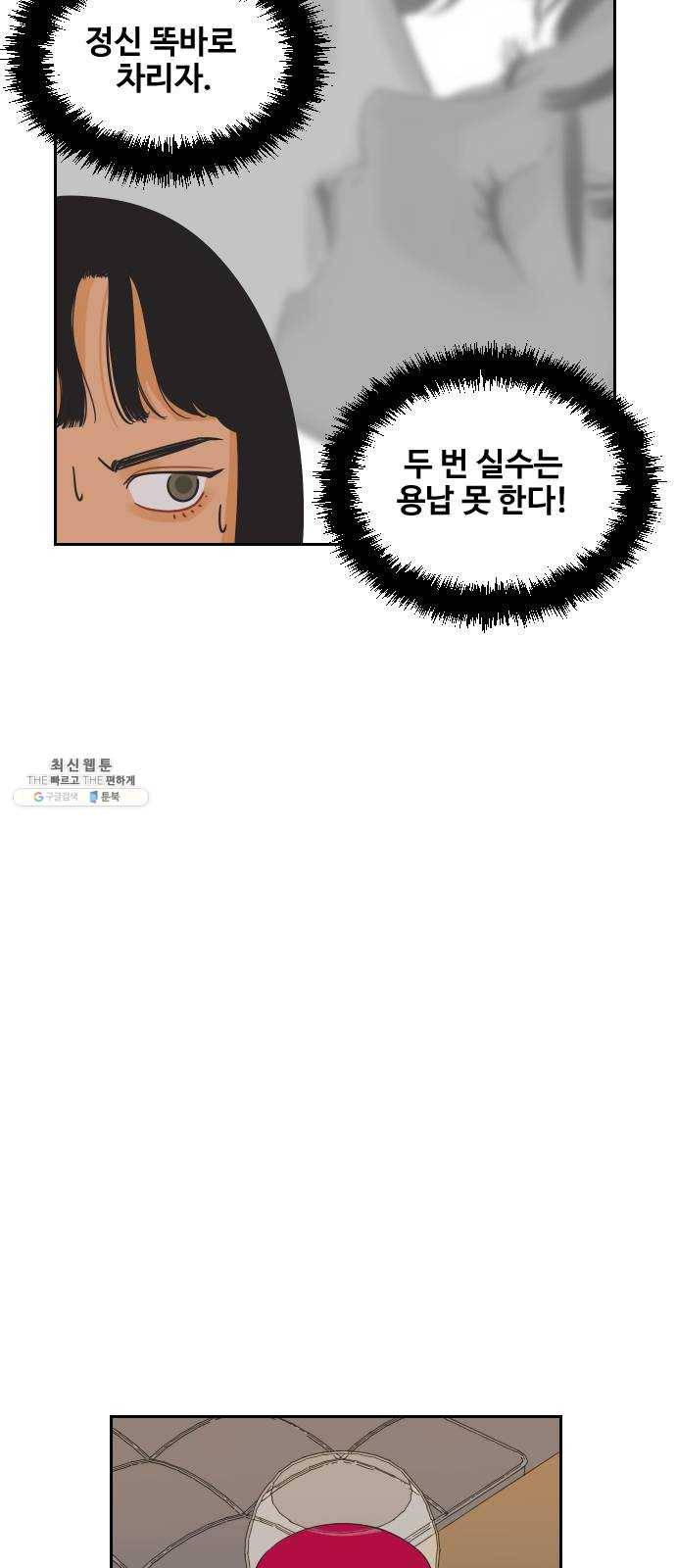그들이 사귀는 세상 8화: 그 놈이 그 놈인 이유는 내가 그 年이기 때문이다 10