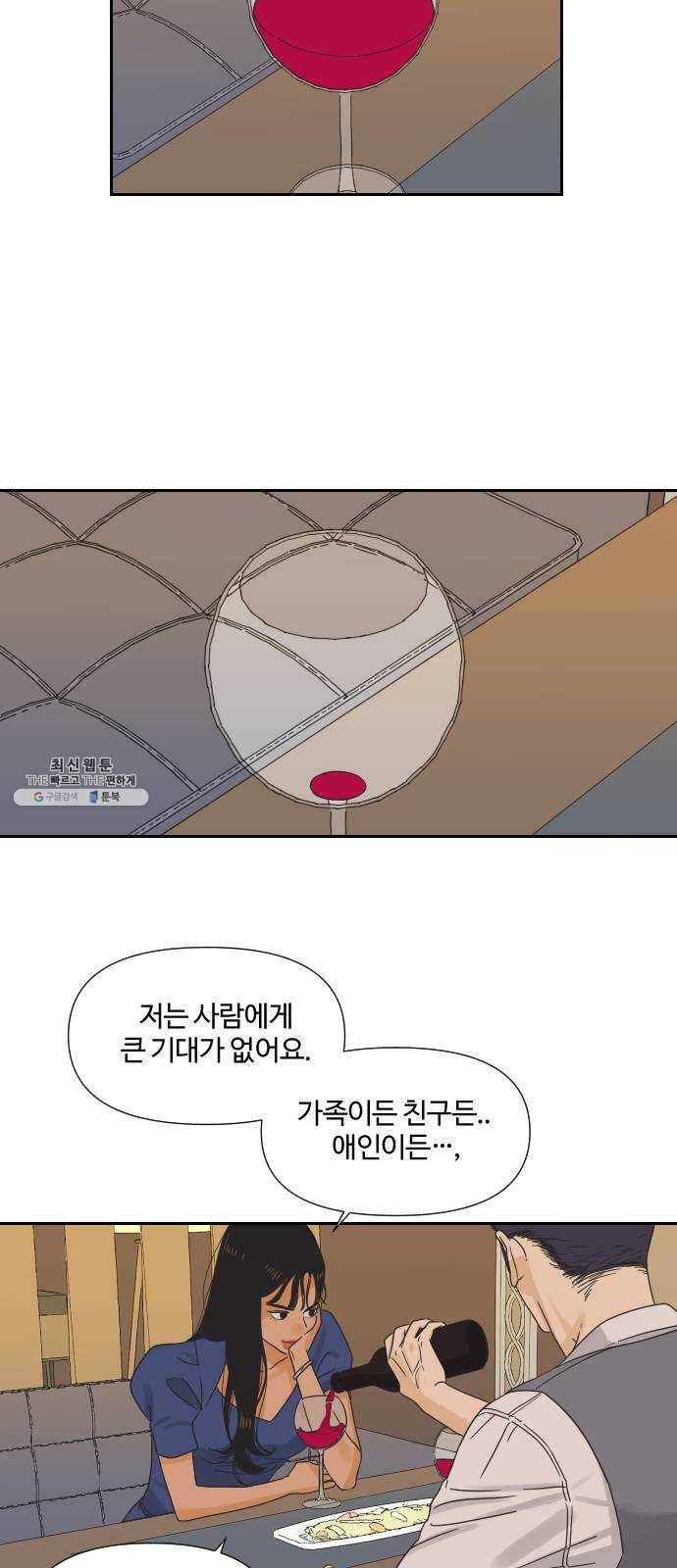 그들이 사귀는 세상 8화: 그 놈이 그 놈인 이유는 내가 그 年이기 때문이다 11