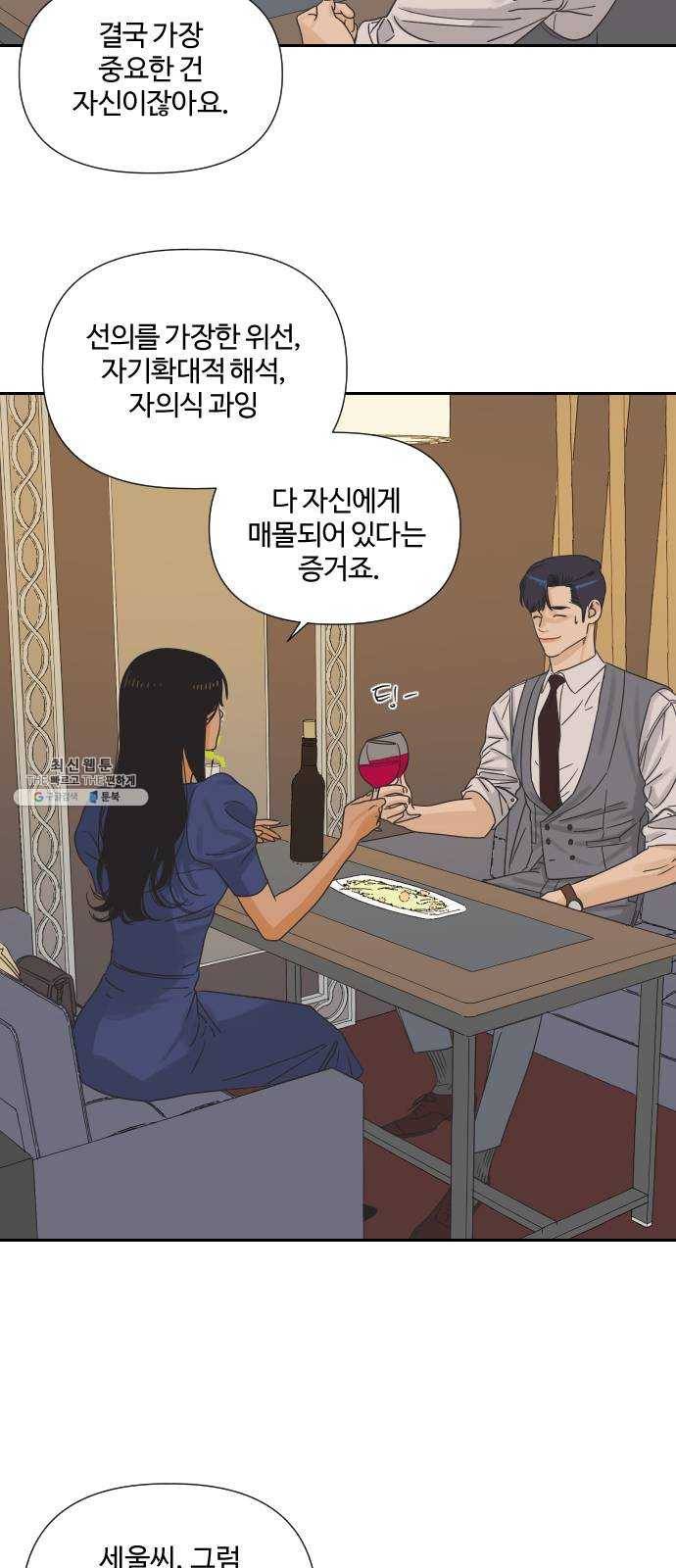 그들이 사귀는 세상 8화: 그 놈이 그 놈인 이유는 내가 그 年이기 때문이다 12