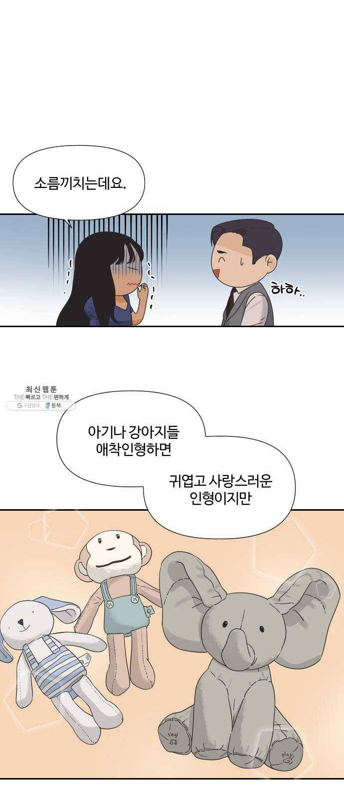 그들이 사귀는 세상 8화: 그 놈이 그 놈인 이유는 내가 그 年이기 때문이다 15