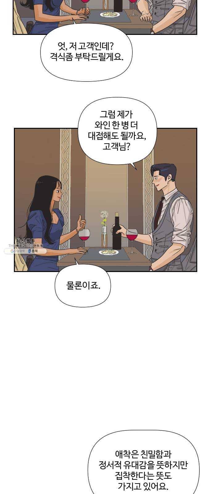 그들이 사귀는 세상 8화: 그 놈이 그 놈인 이유는 내가 그 年이기 때문이다 18