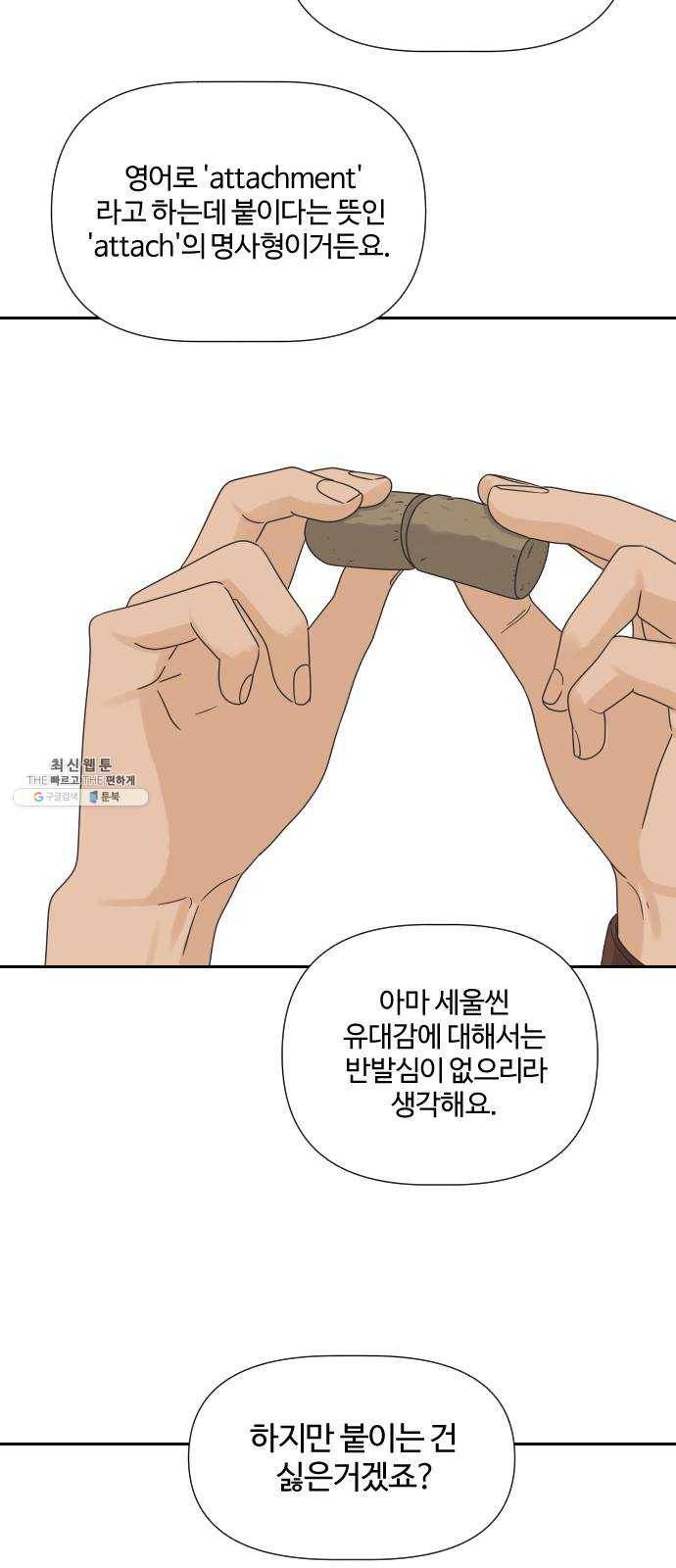 그들이 사귀는 세상 8화: 그 놈이 그 놈인 이유는 내가 그 年이기 때문이다 19