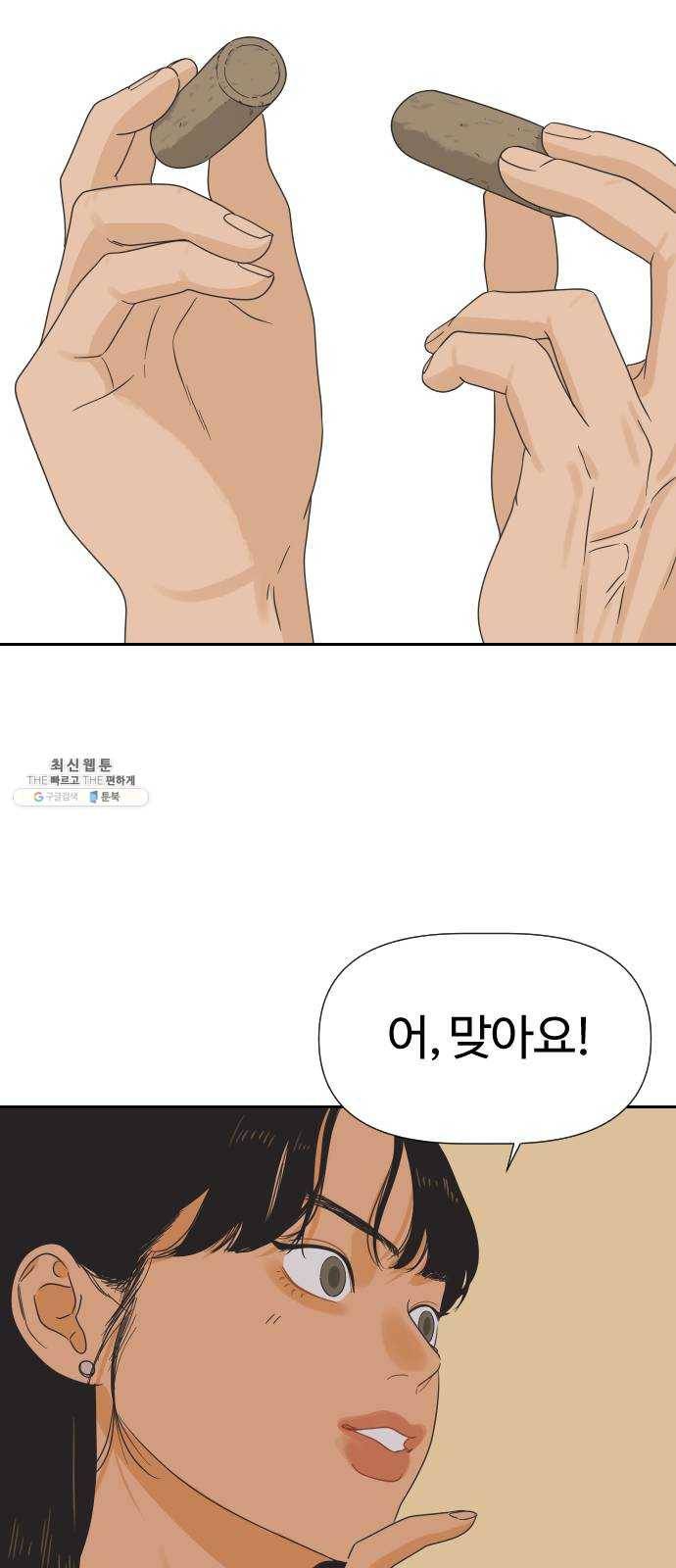그들이 사귀는 세상 8화: 그 놈이 그 놈인 이유는 내가 그 年이기 때문이다 20