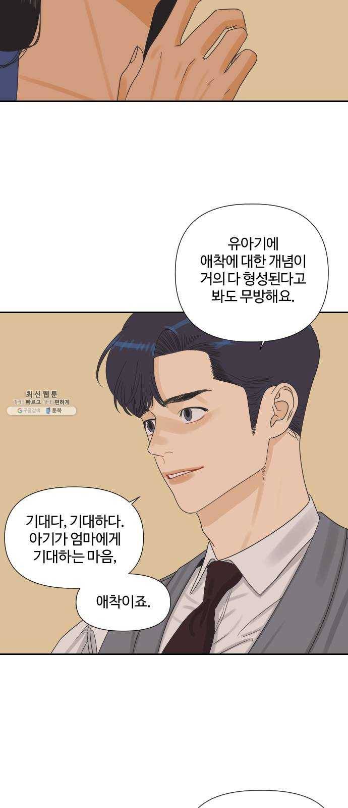 그들이 사귀는 세상 8화: 그 놈이 그 놈인 이유는 내가 그 年이기 때문이다 21
