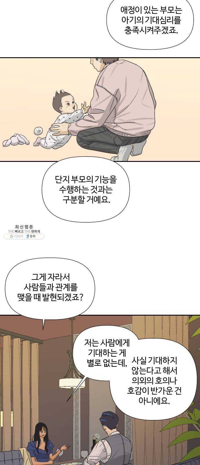 그들이 사귀는 세상 8화: 그 놈이 그 놈인 이유는 내가 그 年이기 때문이다 22