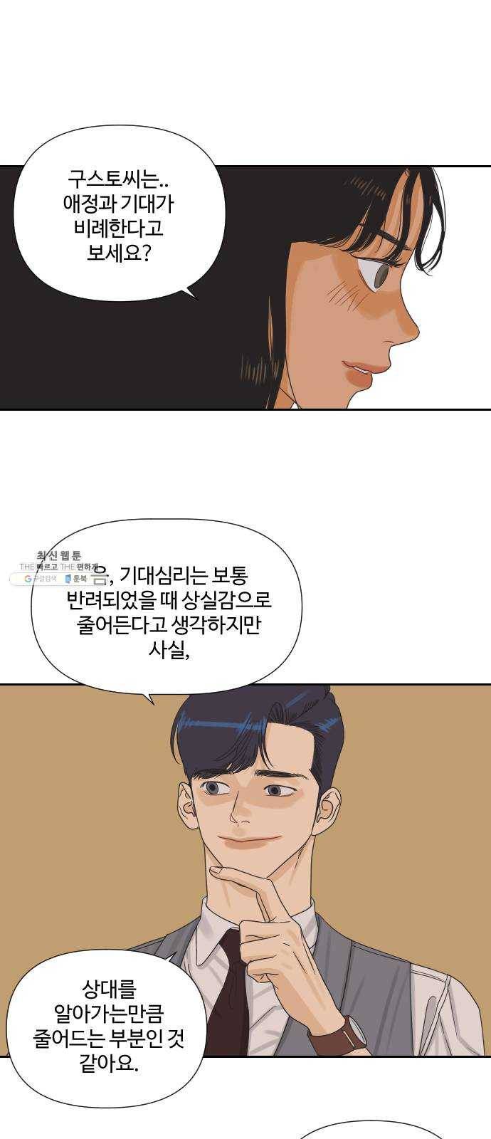 그들이 사귀는 세상 8화: 그 놈이 그 놈인 이유는 내가 그 年이기 때문이다 26
