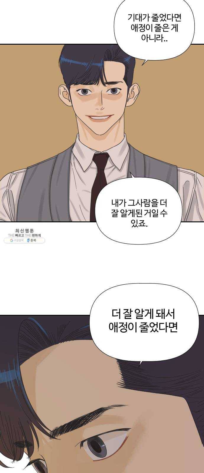 그들이 사귀는 세상 8화: 그 놈이 그 놈인 이유는 내가 그 年이기 때문이다 27