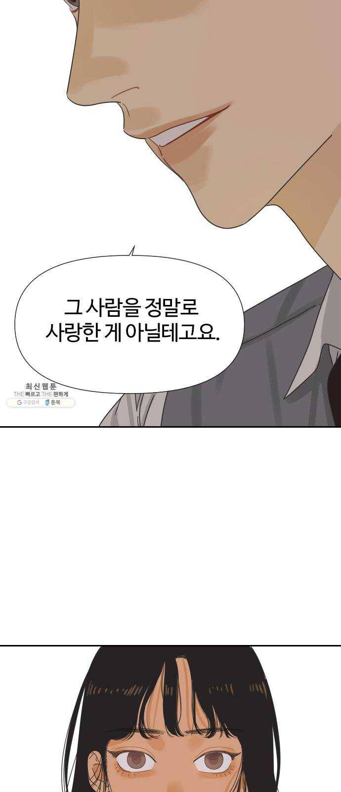 그들이 사귀는 세상 8화: 그 놈이 그 놈인 이유는 내가 그 年이기 때문이다 28
