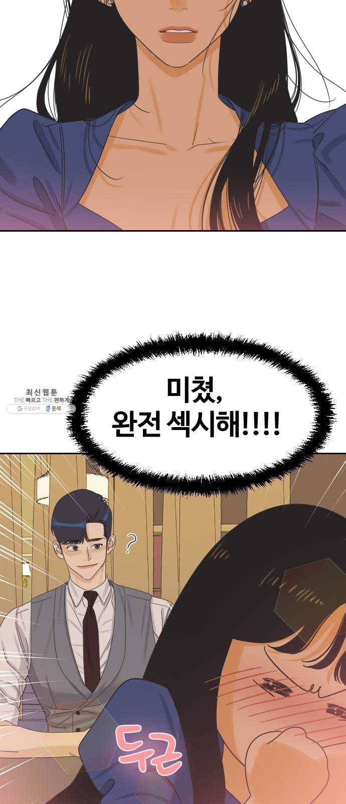 그들이 사귀는 세상 8화: 그 놈이 그 놈인 이유는 내가 그 年이기 때문이다 29