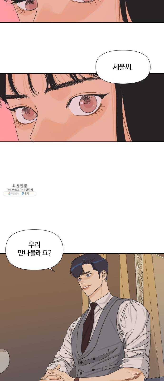 그들이 사귀는 세상 8화: 그 놈이 그 놈인 이유는 내가 그 年이기 때문이다 31