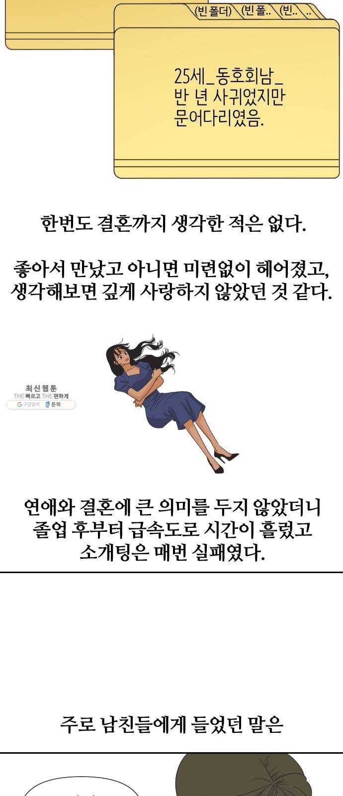 그들이 사귀는 세상 8화: 그 놈이 그 놈인 이유는 내가 그 年이기 때문이다 33