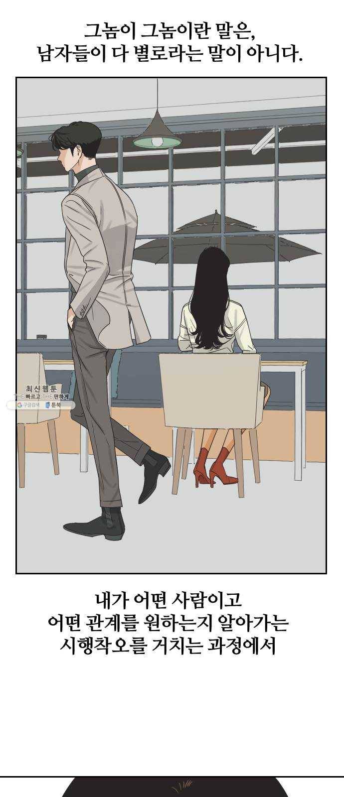그들이 사귀는 세상 8화: 그 놈이 그 놈인 이유는 내가 그 年이기 때문이다 35