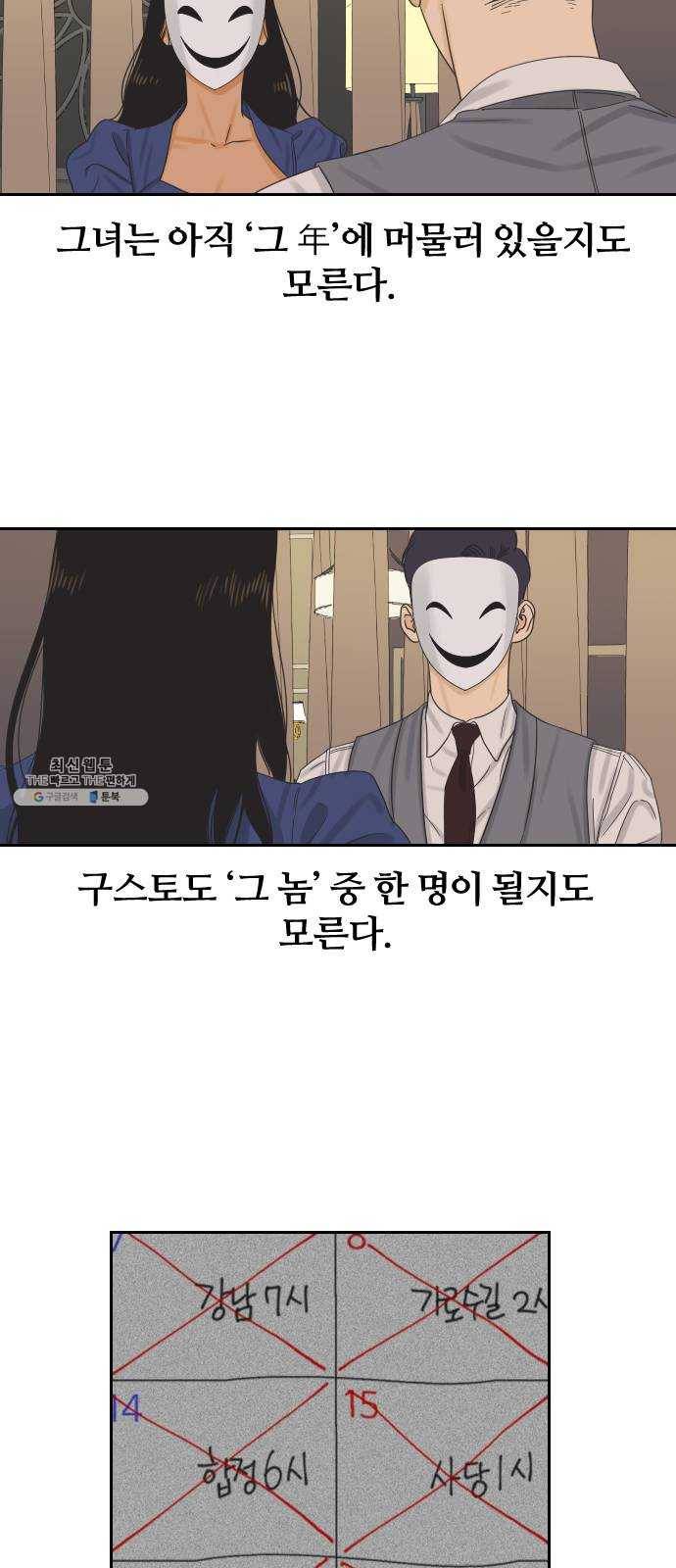 그들이 사귀는 세상 8화: 그 놈이 그 놈인 이유는 내가 그 年이기 때문이다 38