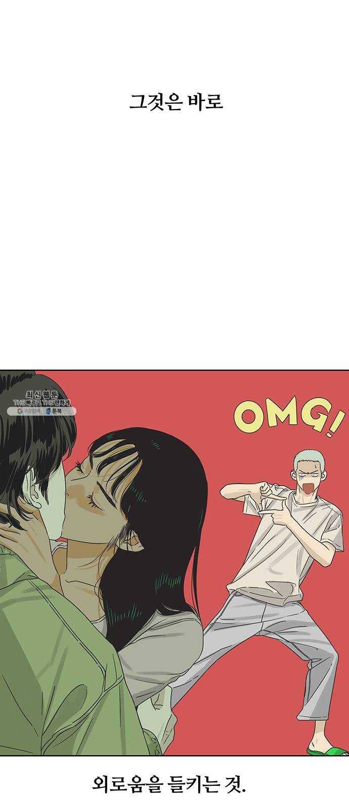 그들이 사귀는 세상 8화: 그 놈이 그 놈인 이유는 내가 그 年이기 때문이다 40