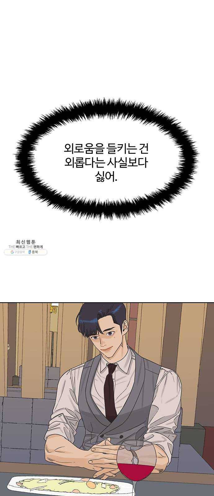 그들이 사귀는 세상 8화: 그 놈이 그 놈인 이유는 내가 그 年이기 때문이다 41