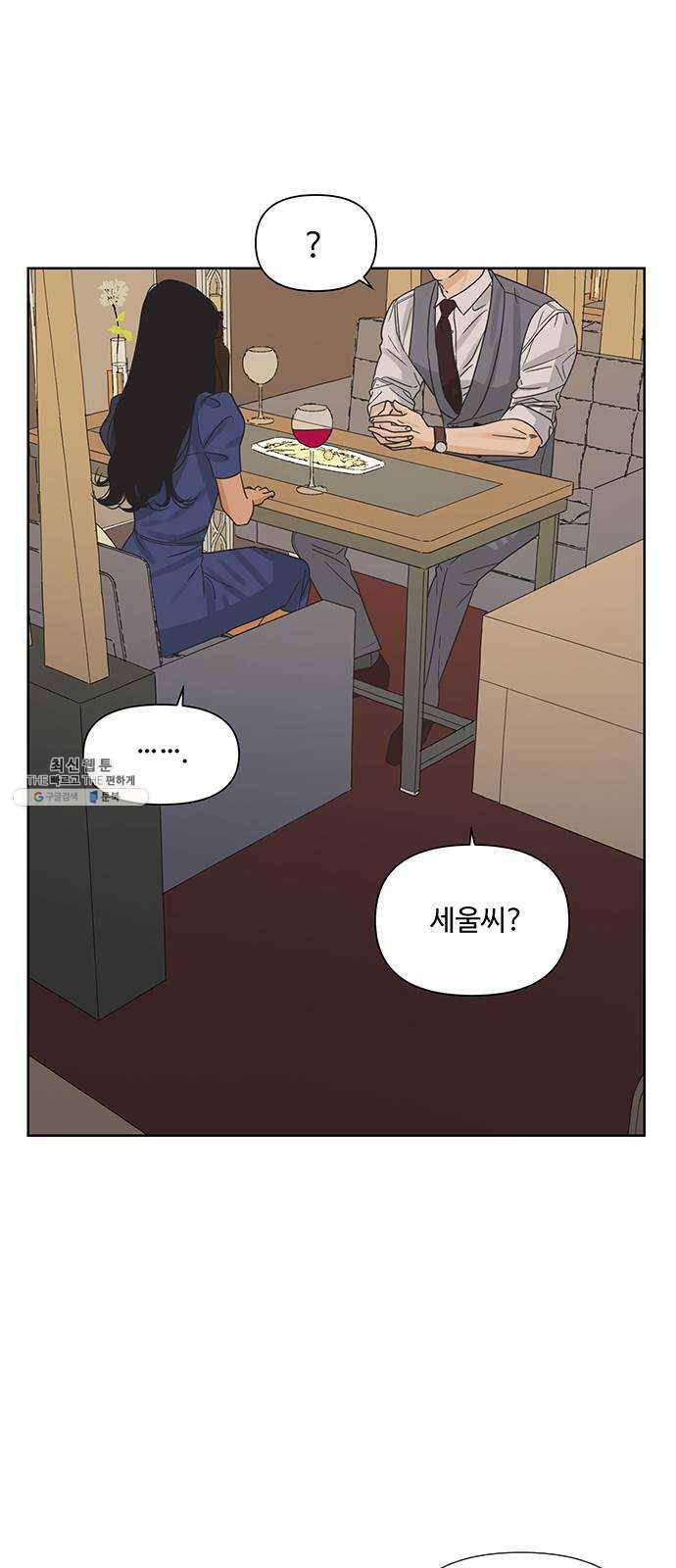 그들이 사귀는 세상 8화: 그 놈이 그 놈인 이유는 내가 그 年이기 때문이다 44