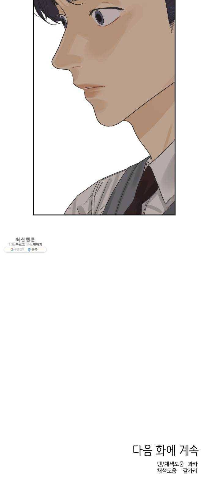 그들이 사귀는 세상 8화: 그 놈이 그 놈인 이유는 내가 그 年이기 때문이다 46