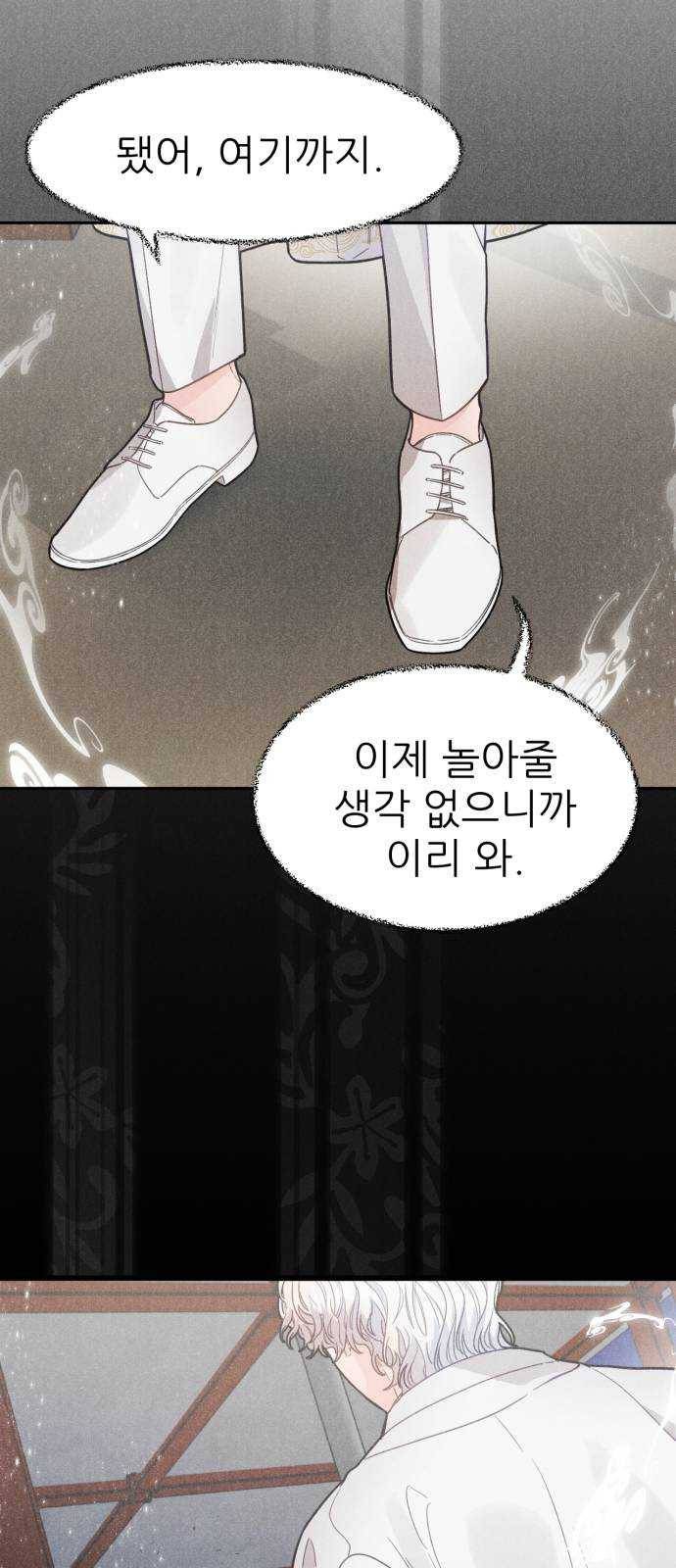 방과후 선녀 25화 11