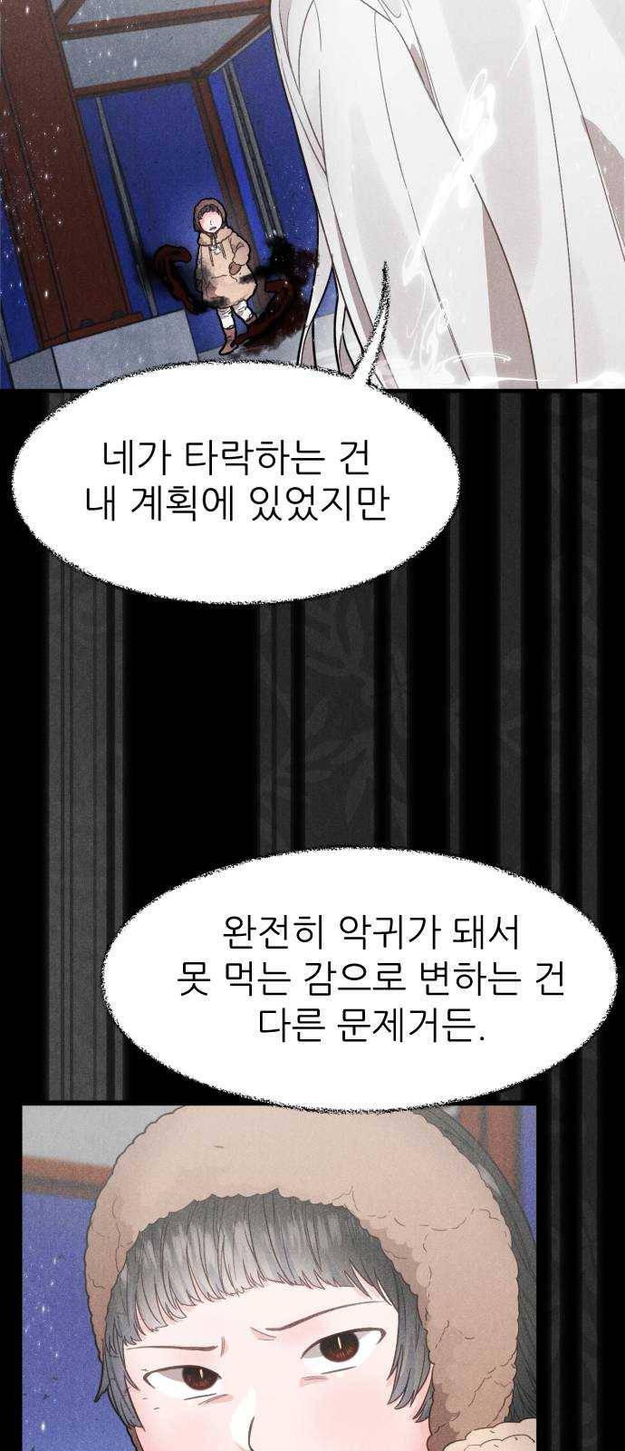 방과후 선녀 25화 12