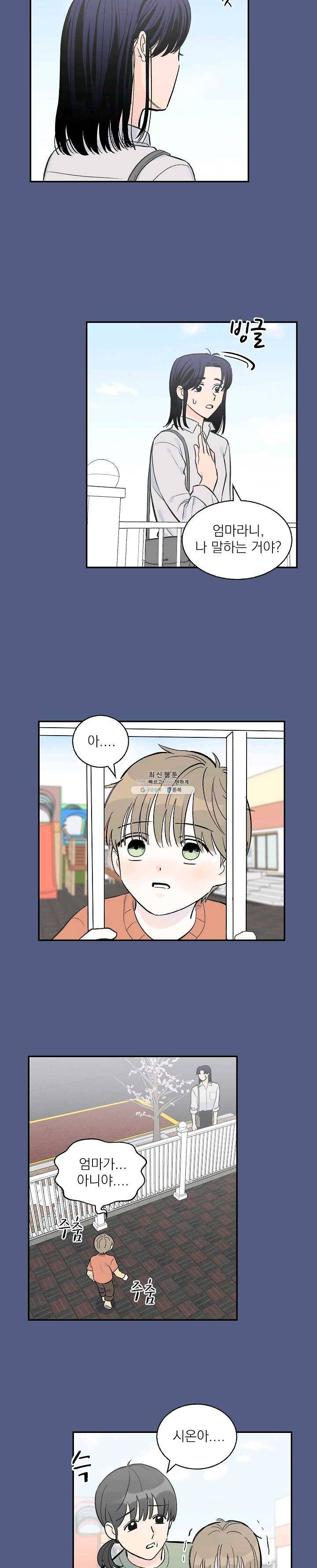 가깝고도 먼 18화 2