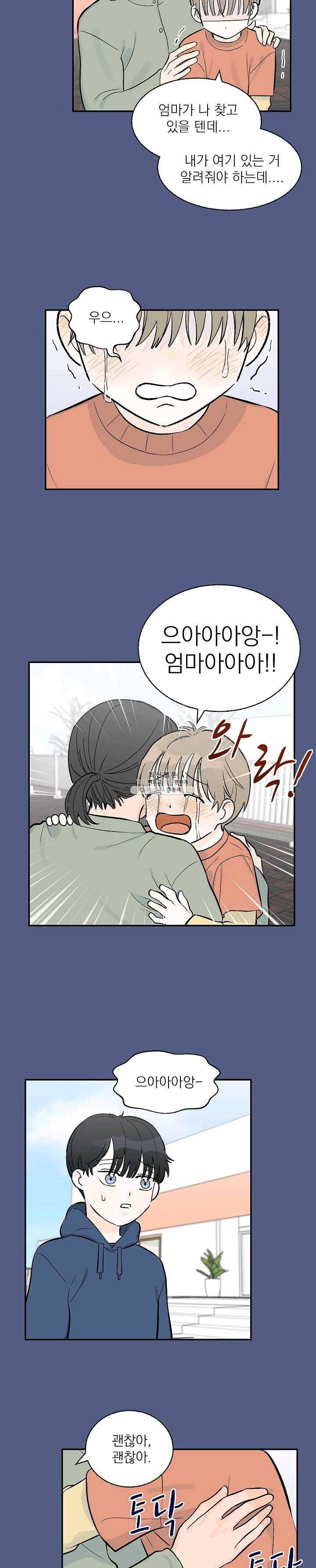 가깝고도 먼 18화 3