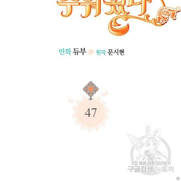 언니가 남자 주인공을 주워 왔다 47화 2