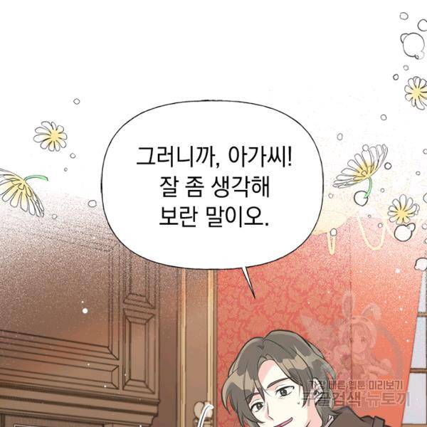 언니가 남자 주인공을 주워 왔다 47화 3