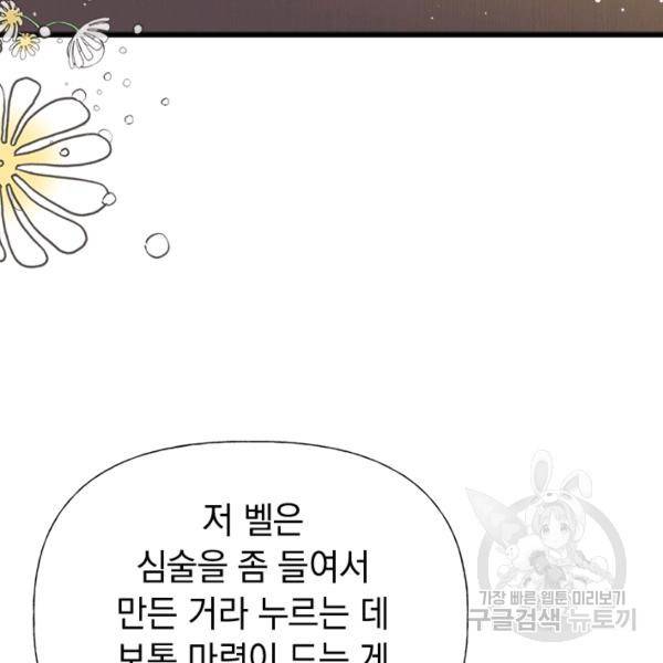 언니가 남자 주인공을 주워 왔다 47화 5