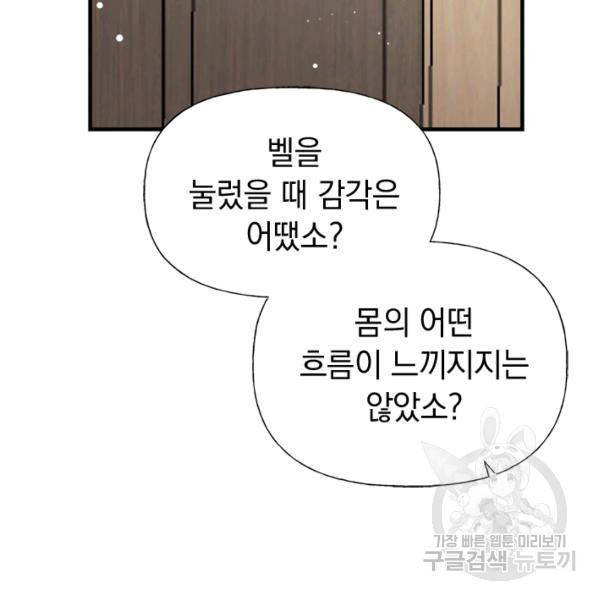 언니가 남자 주인공을 주워 왔다 47화 7
