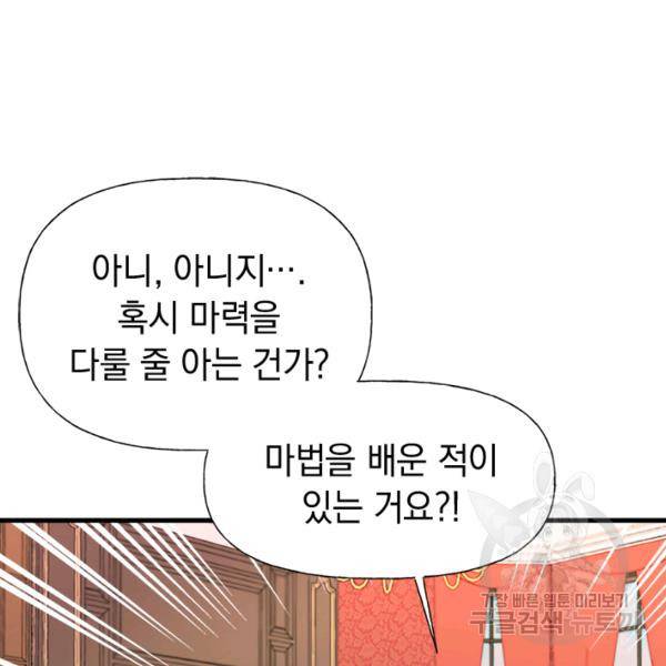 언니가 남자 주인공을 주워 왔다 47화 8