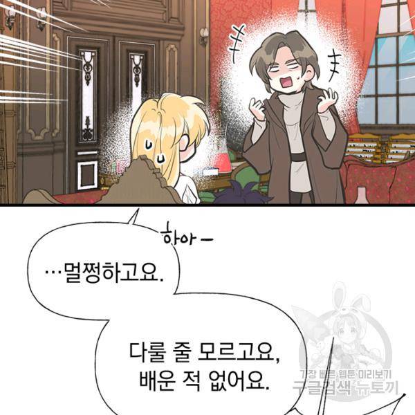 언니가 남자 주인공을 주워 왔다 47화 9
