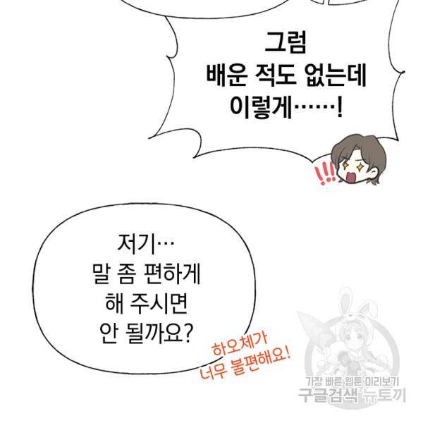 언니가 남자 주인공을 주워 왔다 47화 10