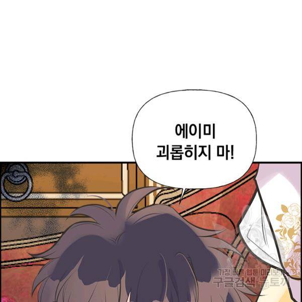 언니가 남자 주인공을 주워 왔다 47화 11