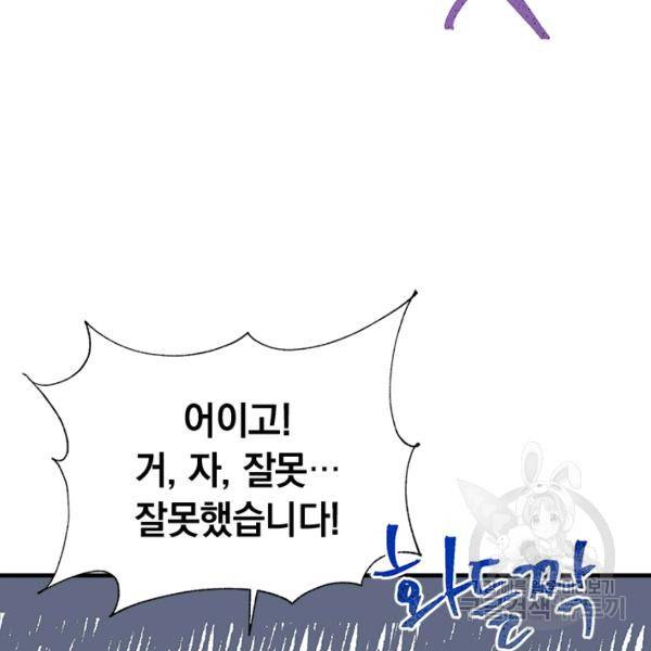 언니가 남자 주인공을 주워 왔다 47화 13