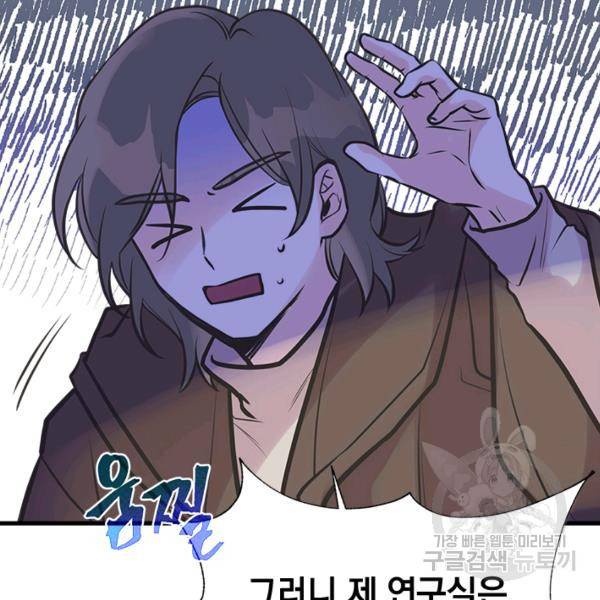 언니가 남자 주인공을 주워 왔다 47화 14