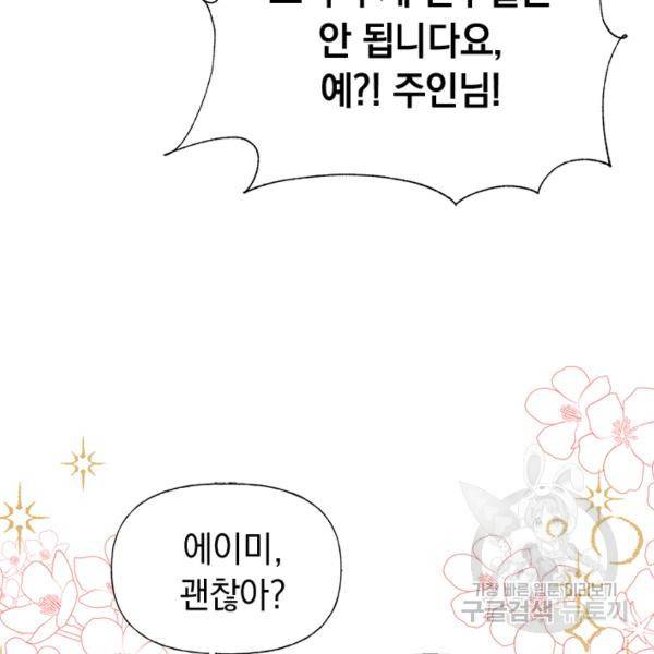 언니가 남자 주인공을 주워 왔다 47화 15