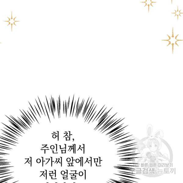 언니가 남자 주인공을 주워 왔다 47화 20