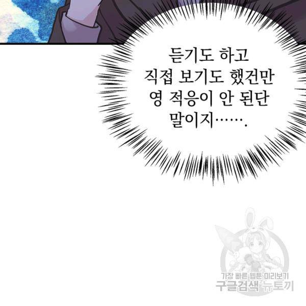 언니가 남자 주인공을 주워 왔다 47화 22