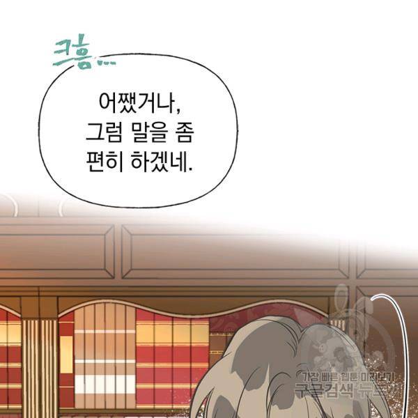 언니가 남자 주인공을 주워 왔다 47화 23