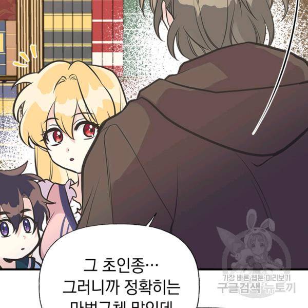 언니가 남자 주인공을 주워 왔다 47화 24