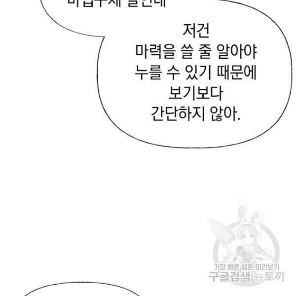 언니가 남자 주인공을 주워 왔다 47화 25