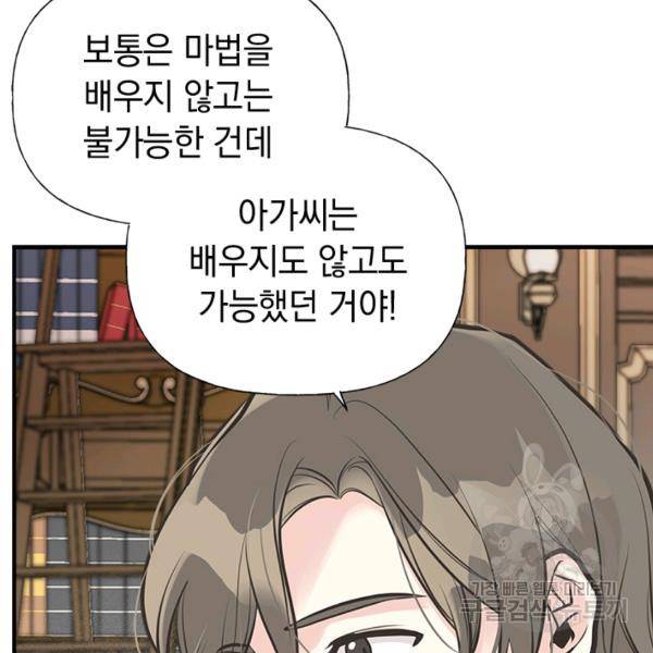 언니가 남자 주인공을 주워 왔다 47화 26