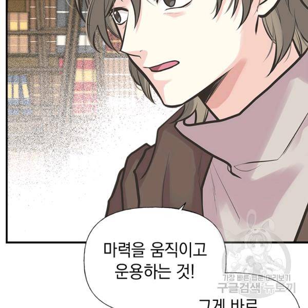 언니가 남자 주인공을 주워 왔다 47화 27