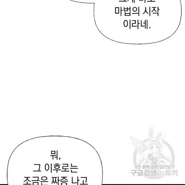 언니가 남자 주인공을 주워 왔다 47화 28