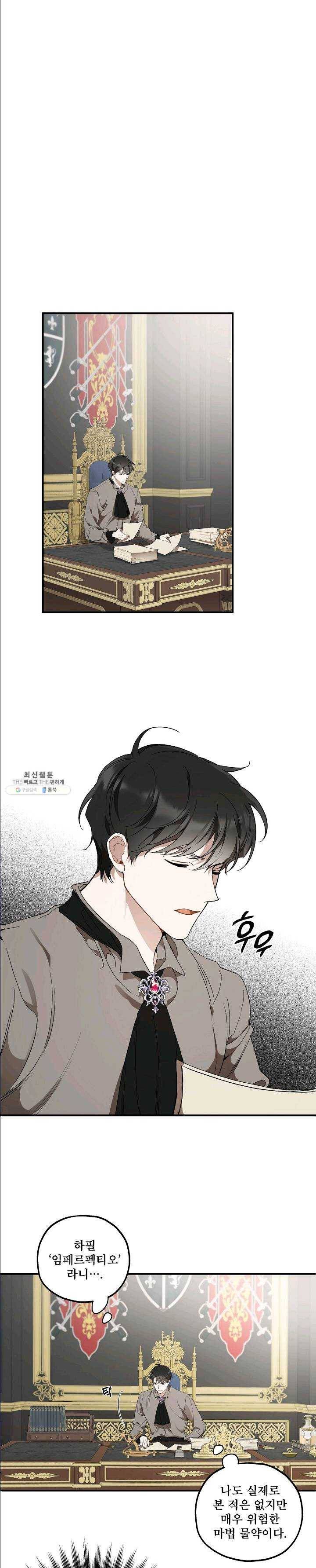 모든 게 착각이었다 46화 1