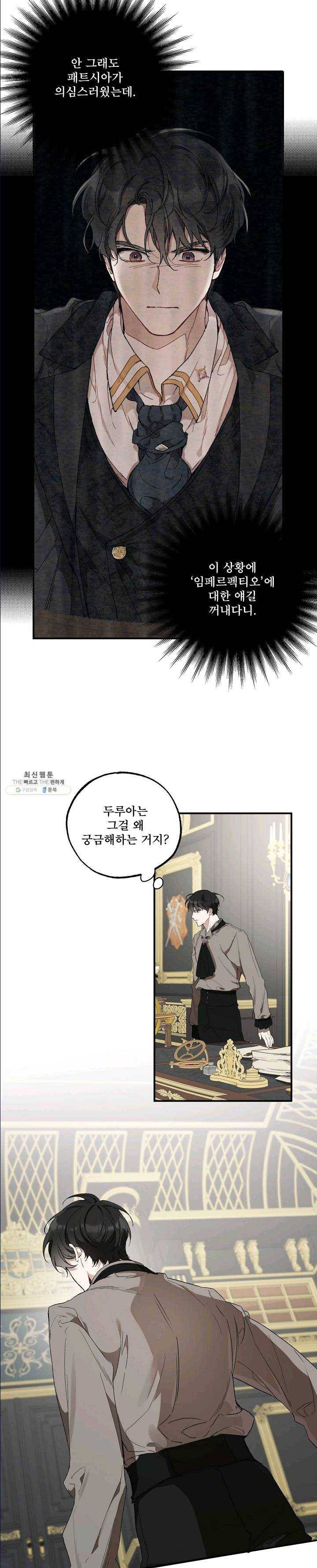 모든 게 착각이었다 46화 2
