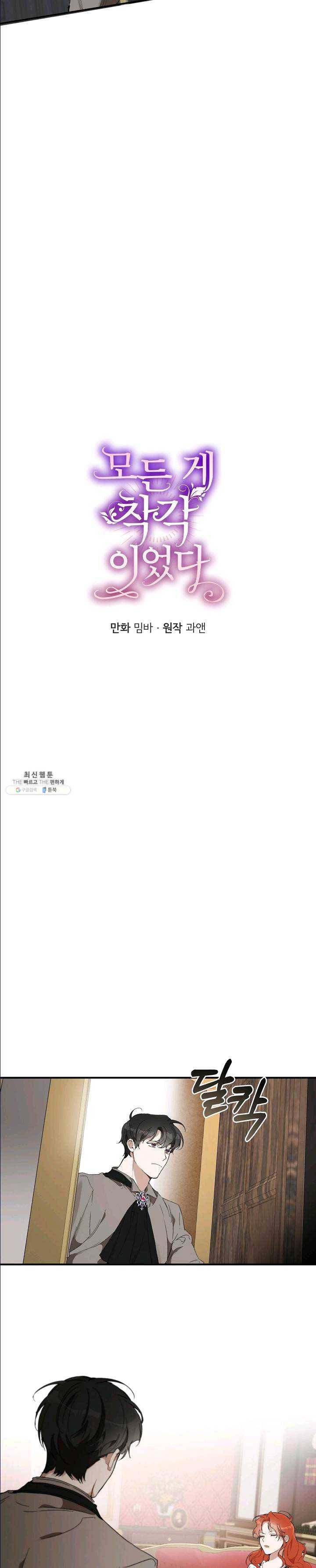 모든 게 착각이었다 46화 3