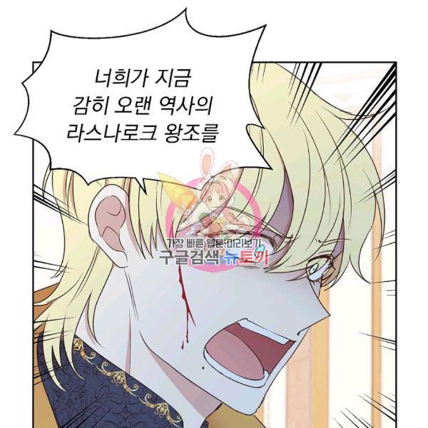 황제엔딩으로 가겠습니다 110화 1