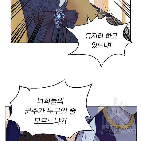 황제엔딩으로 가겠습니다 110화 2